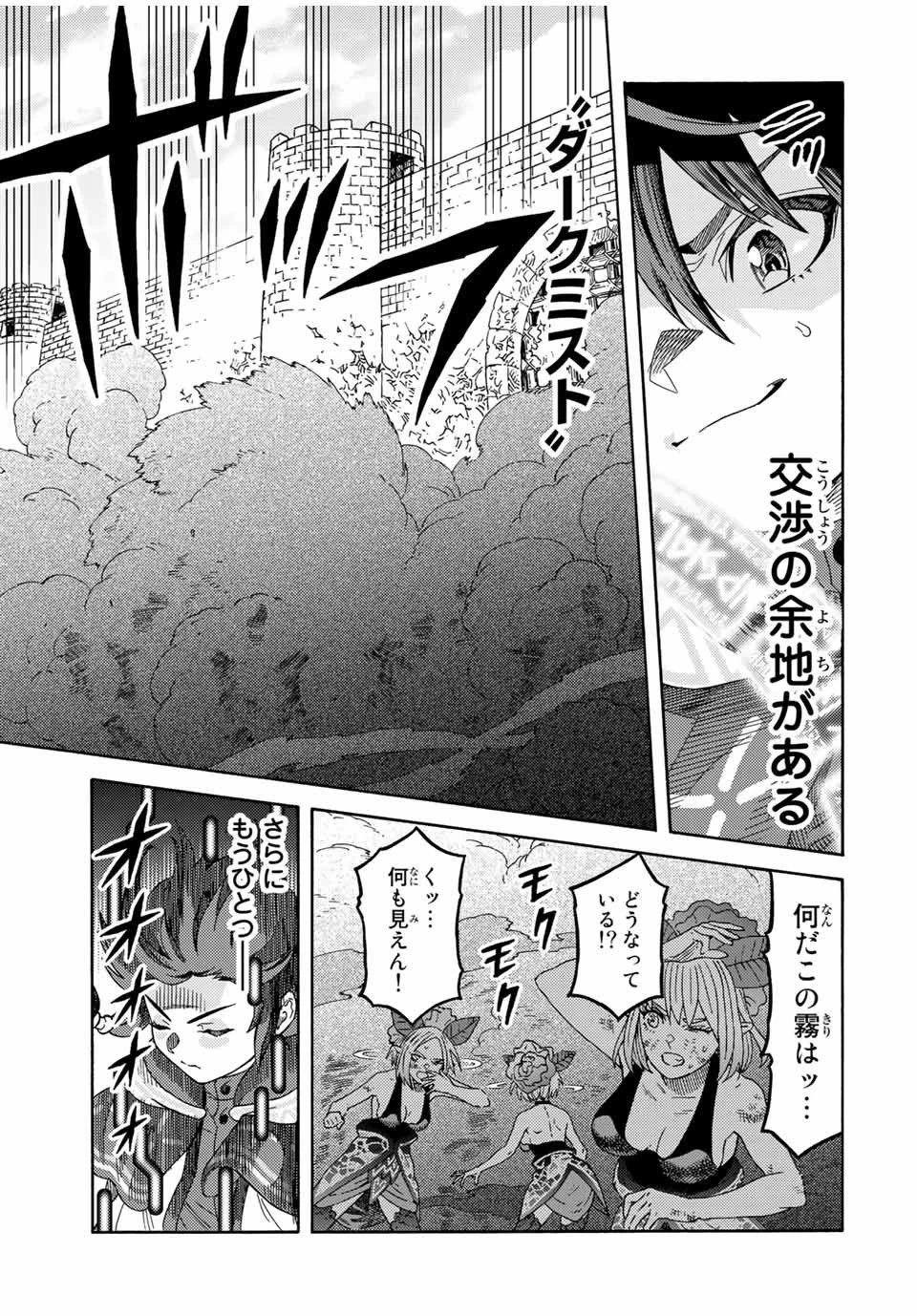 捨てられた転生賢者～魔物の森で最強の大魔帝国を作り上げる～ 第16話 - 7