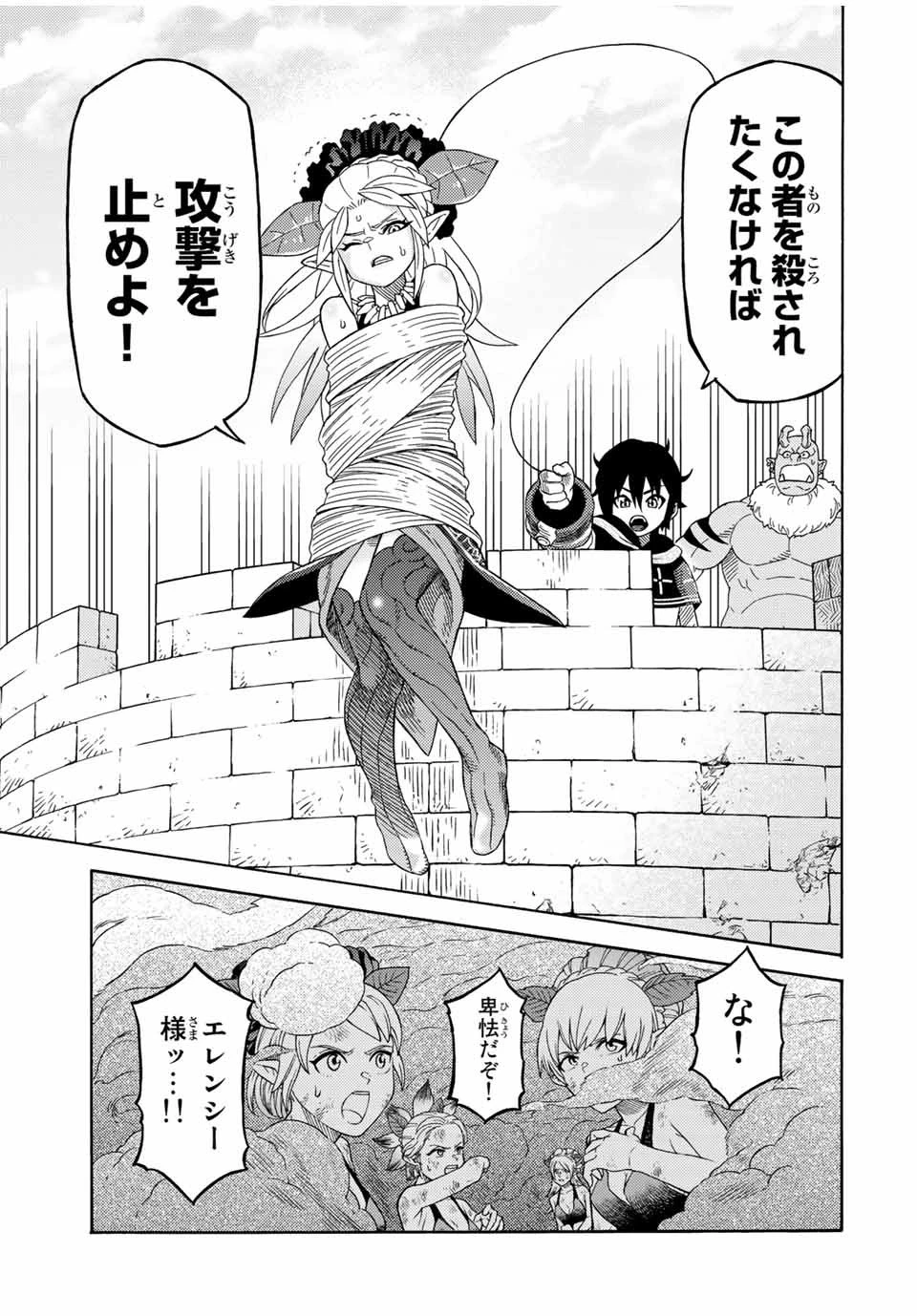 捨てられた転生賢者～魔物の森で最強の大魔帝国を作り上げる～ 第16話 - 9