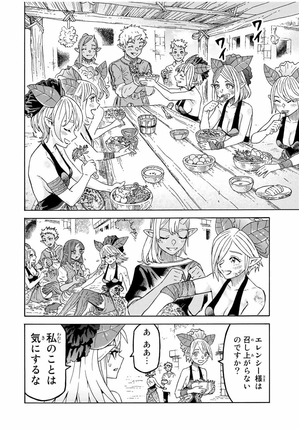 捨てられた転生賢者～魔物の森で最強の大魔帝国を作り上げる～ 第16話 - 12