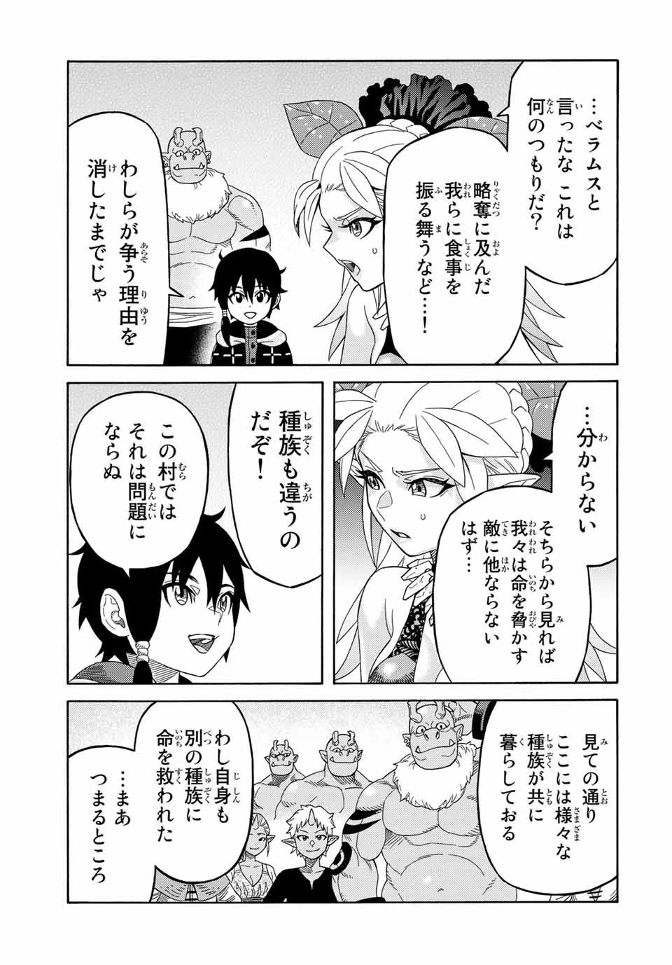 捨てられた転生賢者～魔物の森で最強の大魔帝国を作り上げる～ 第16話 - 13