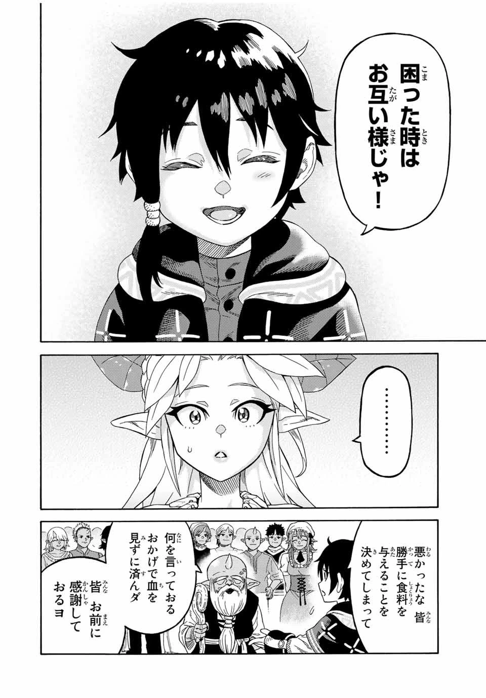 捨てられた転生賢者～魔物の森で最強の大魔帝国を作り上げる～ 第16話 - 14