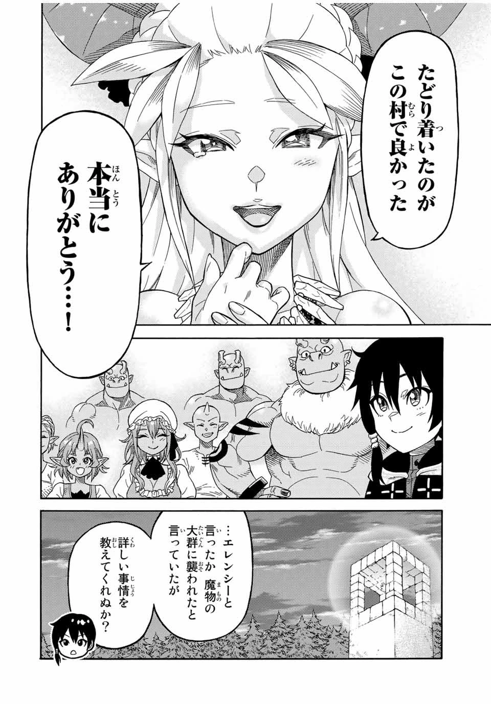 捨てられた転生賢者～魔物の森で最強の大魔帝国を作り上げる～ 第16話 - 16