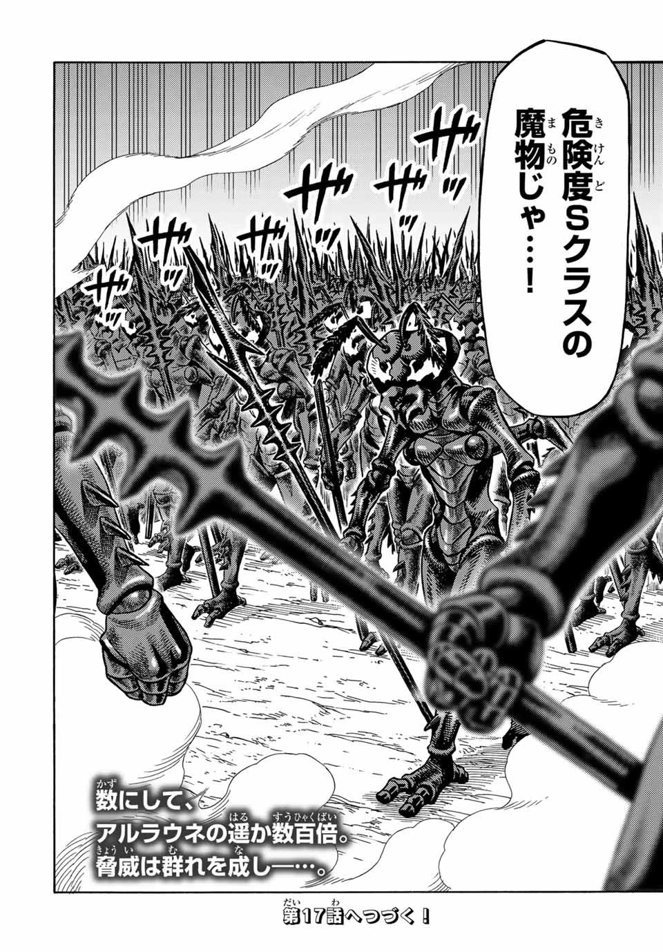 捨てられた転生賢者～魔物の森で最強の大魔帝国を作り上げる～ 第16話 - 18