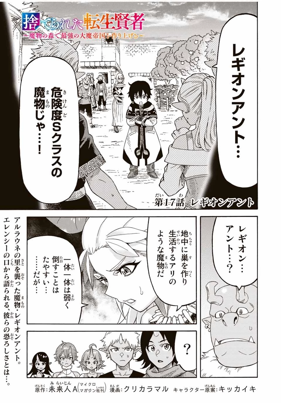 捨てられた転生賢者～魔物の森で最強の大魔帝国を作り上げる～ 第17話 - 1