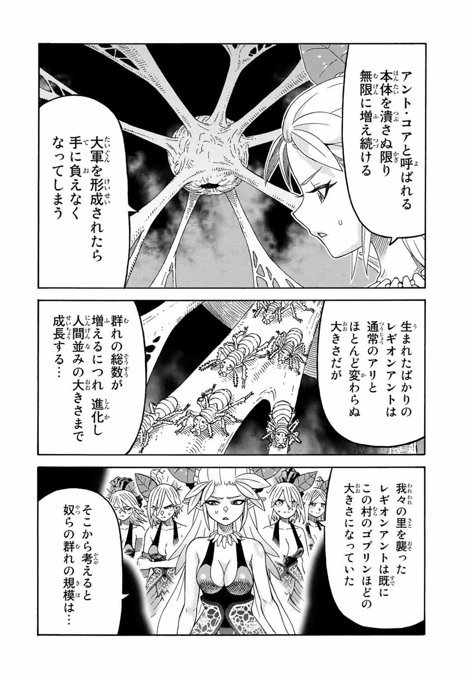 捨てられた転生賢者～魔物の森で最強の大魔帝国を作り上げる～ 第17話 - 2