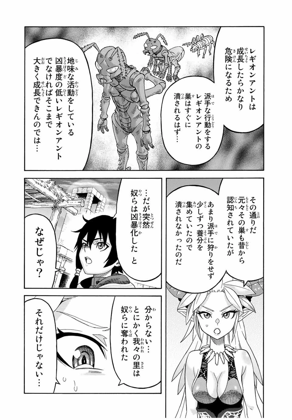 捨てられた転生賢者～魔物の森で最強の大魔帝国を作り上げる～ 第17話 - 4