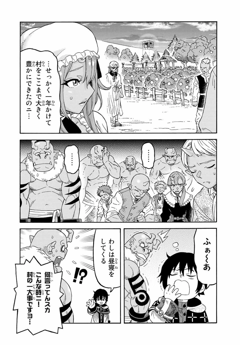 捨てられた転生賢者～魔物の森で最強の大魔帝国を作り上げる～ 第17話 - 6