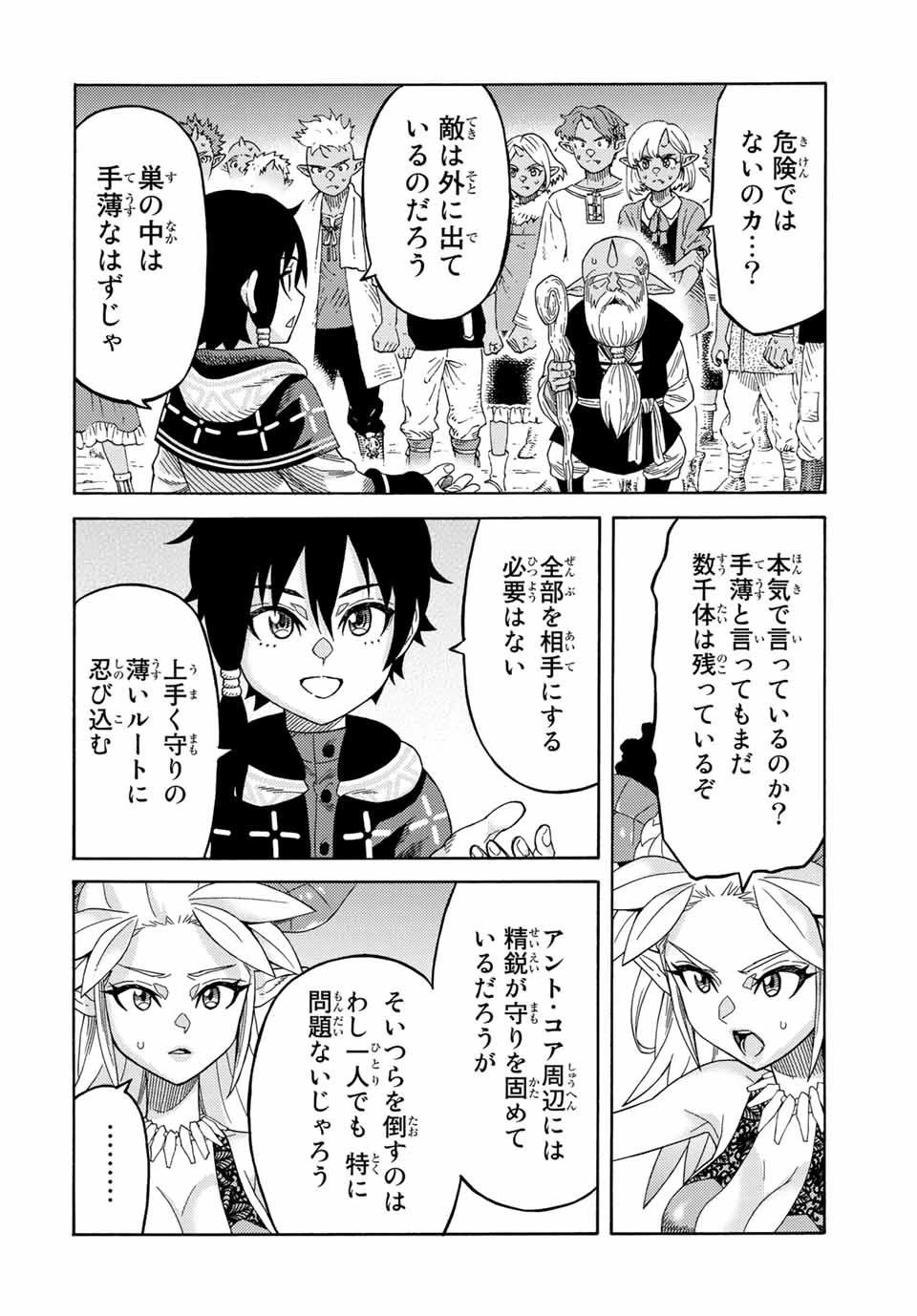 捨てられた転生賢者～魔物の森で最強の大魔帝国を作り上げる～ 第17話 - 8