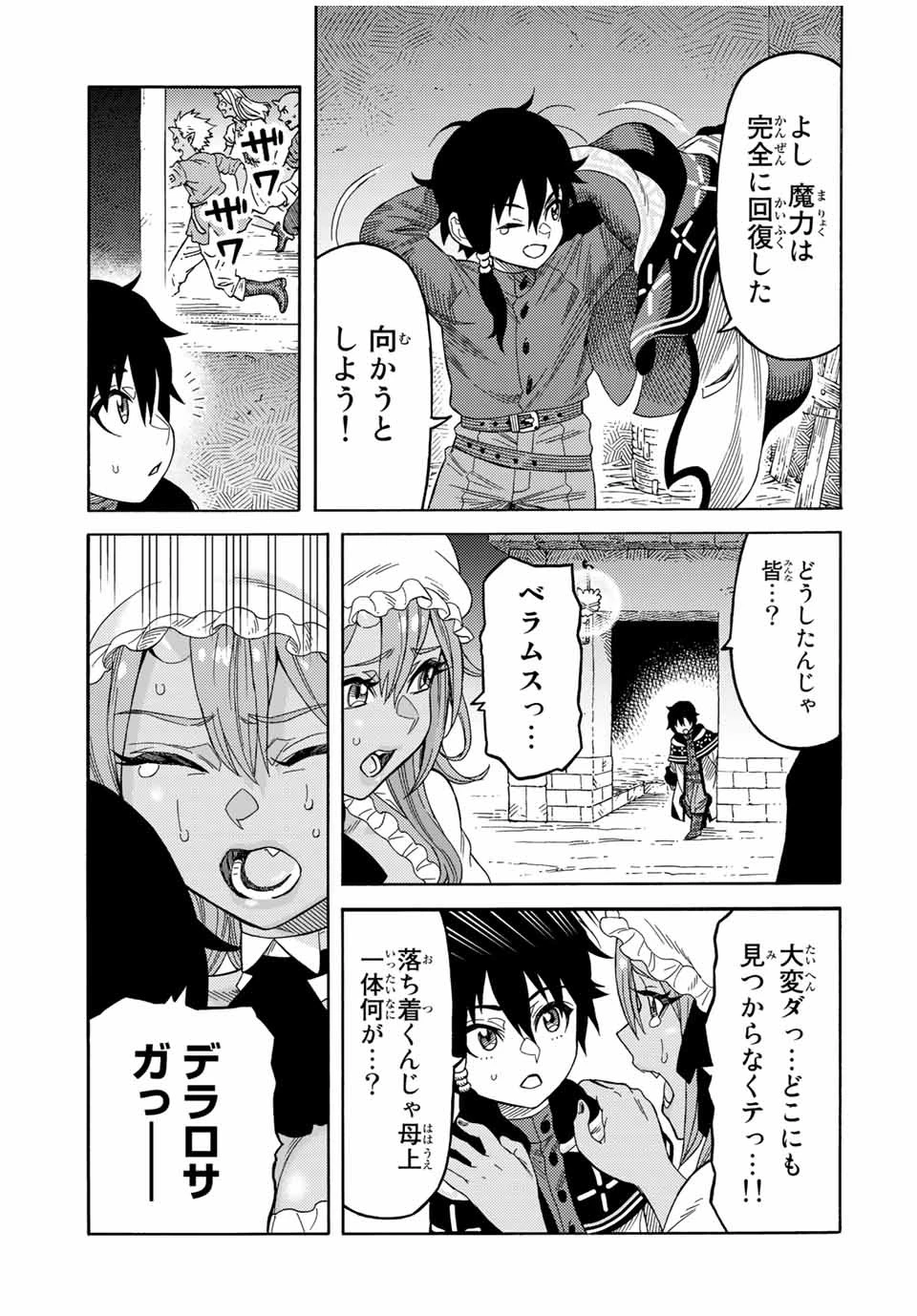 捨てられた転生賢者～魔物の森で最強の大魔帝国を作り上げる～ 第17話 - 11