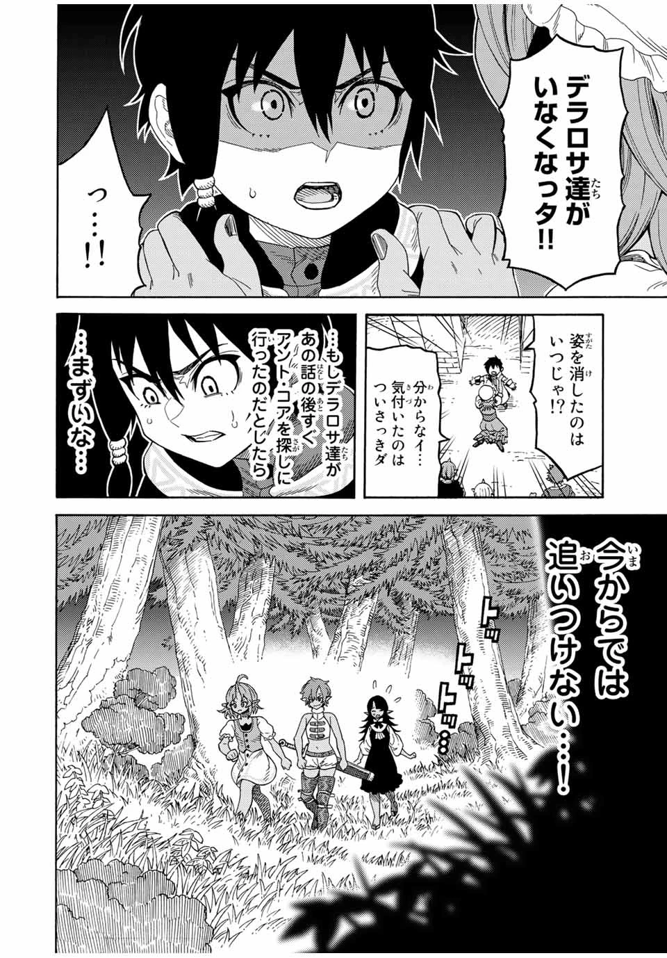 捨てられた転生賢者～魔物の森で最強の大魔帝国を作り上げる～ 第17話 - 12