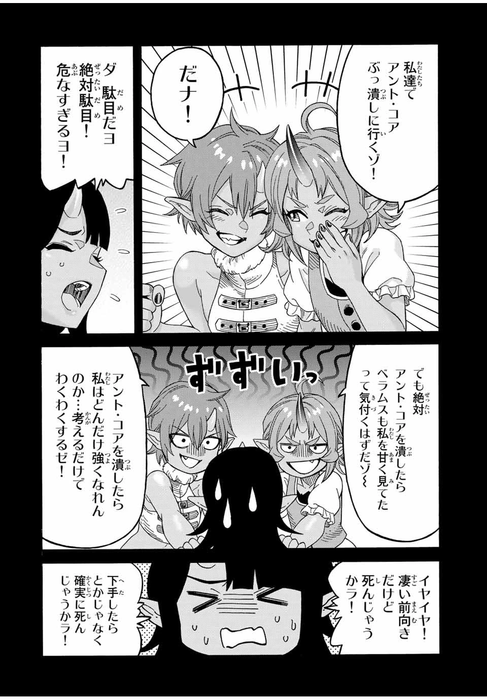 捨てられた転生賢者～魔物の森で最強の大魔帝国を作り上げる～ 第18話 - 2