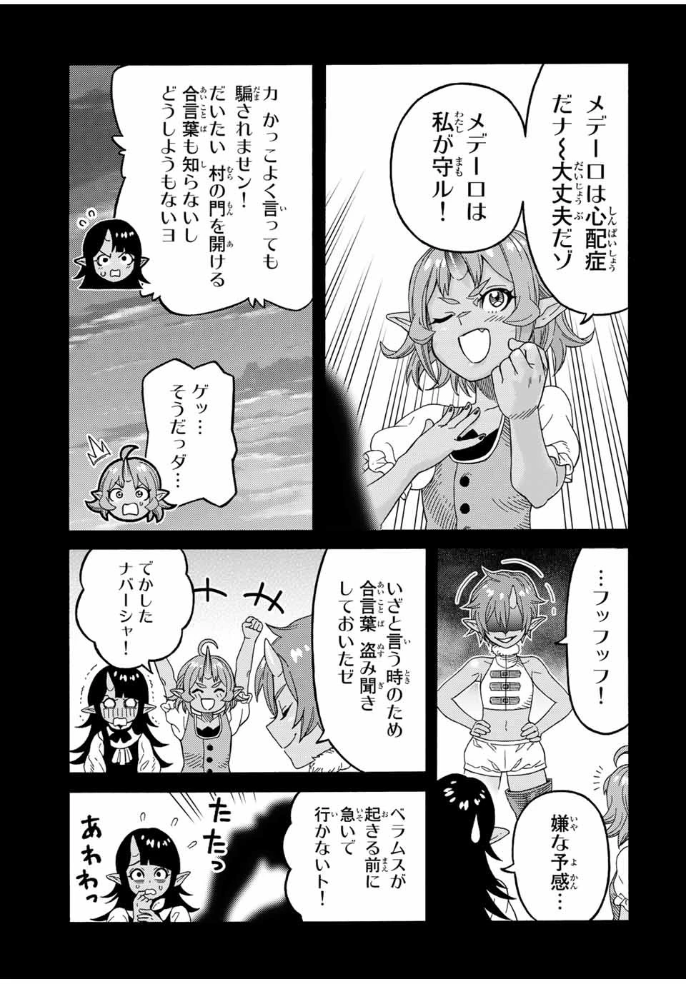 捨てられた転生賢者～魔物の森で最強の大魔帝国を作り上げる～ 第18話 - 3