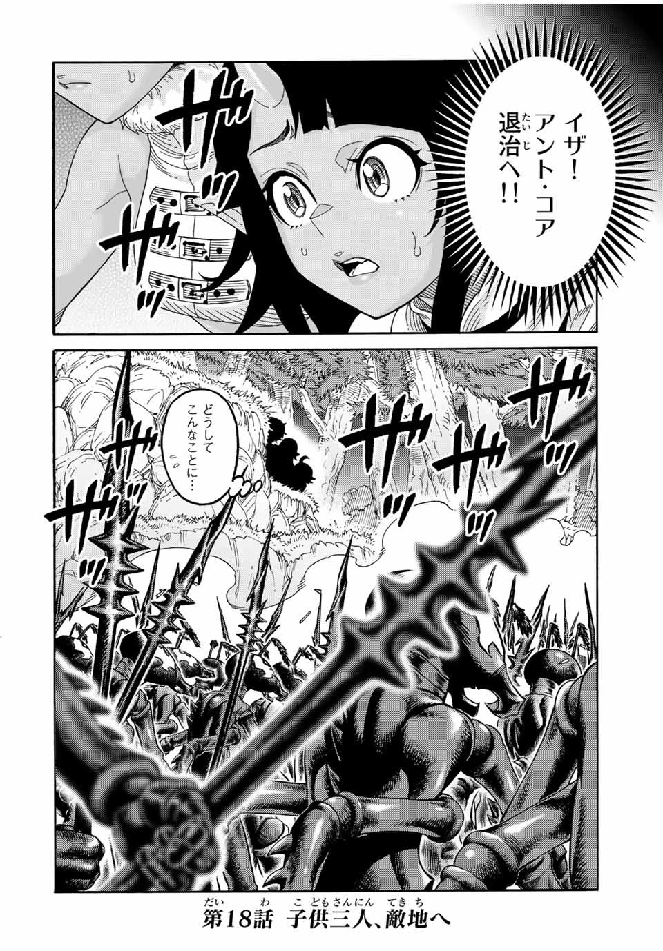 捨てられた転生賢者～魔物の森で最強の大魔帝国を作り上げる～ 第18話 - 4