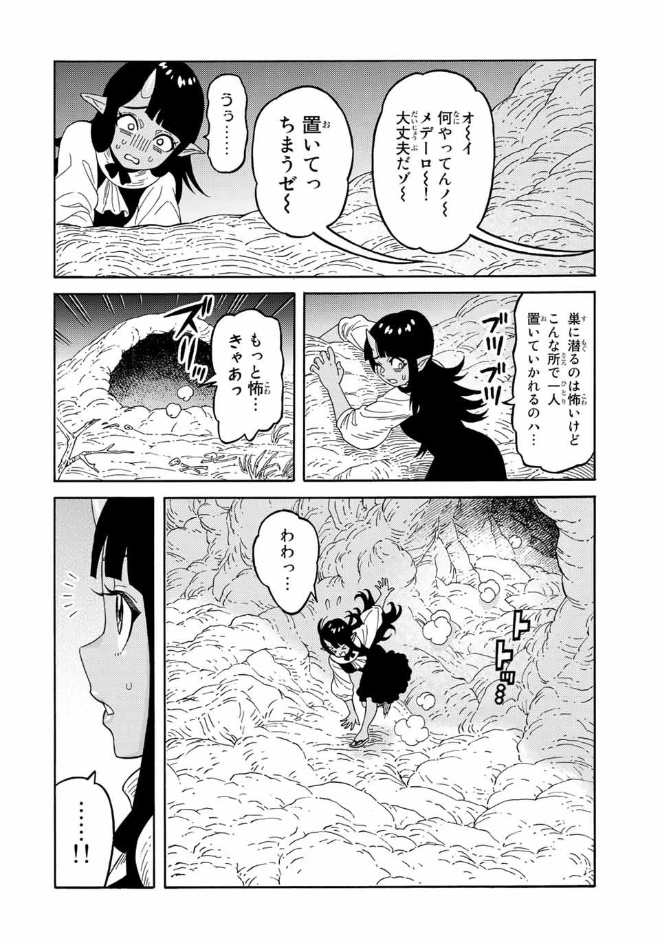 捨てられた転生賢者～魔物の森で最強の大魔帝国を作り上げる～ 第18話 - 10