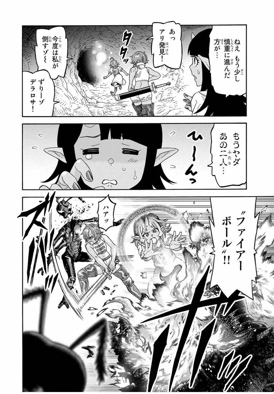 捨てられた転生賢者～魔物の森で最強の大魔帝国を作り上げる～ 第18話 - 12