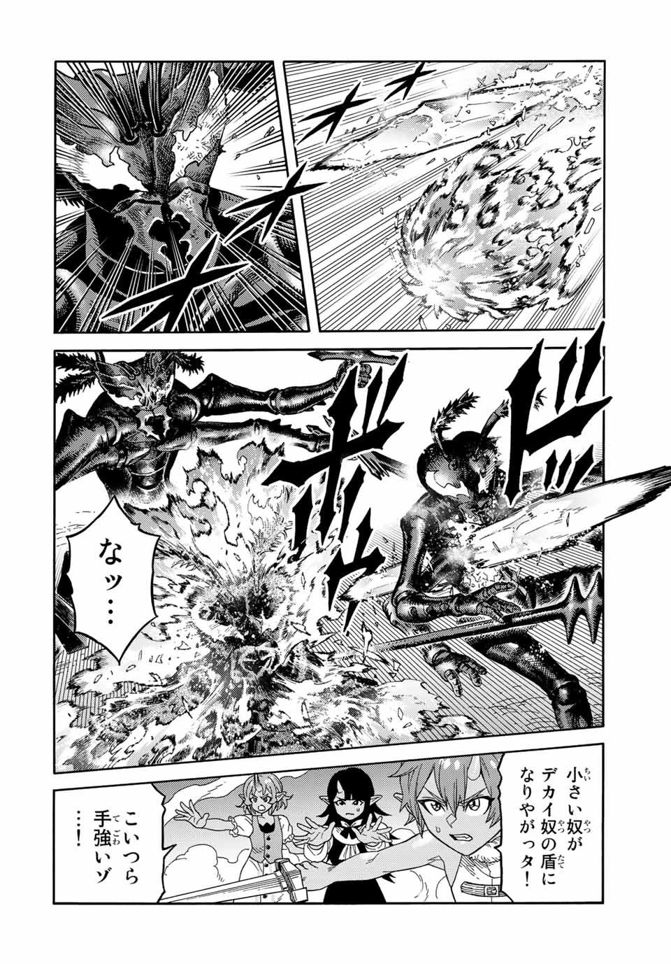 捨てられた転生賢者～魔物の森で最強の大魔帝国を作り上げる～ 第19話 - 2