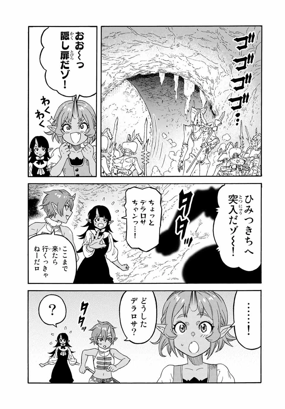 捨てられた転生賢者～魔物の森で最強の大魔帝国を作り上げる～ 第19話 - 11