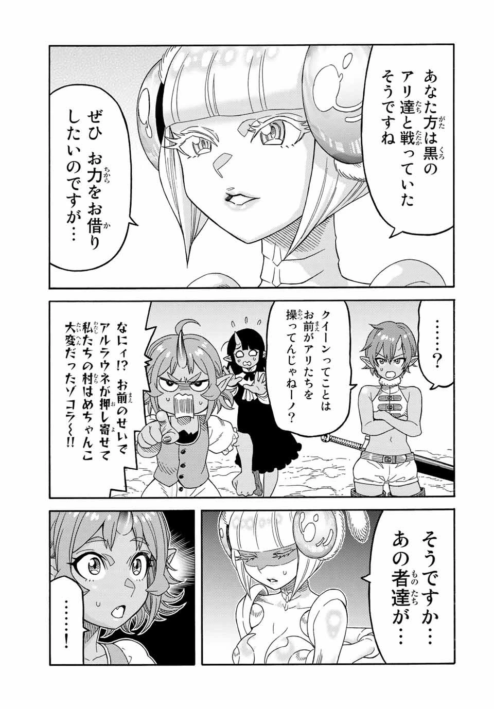 捨てられた転生賢者～魔物の森で最強の大魔帝国を作り上げる～ 第19話 - 15