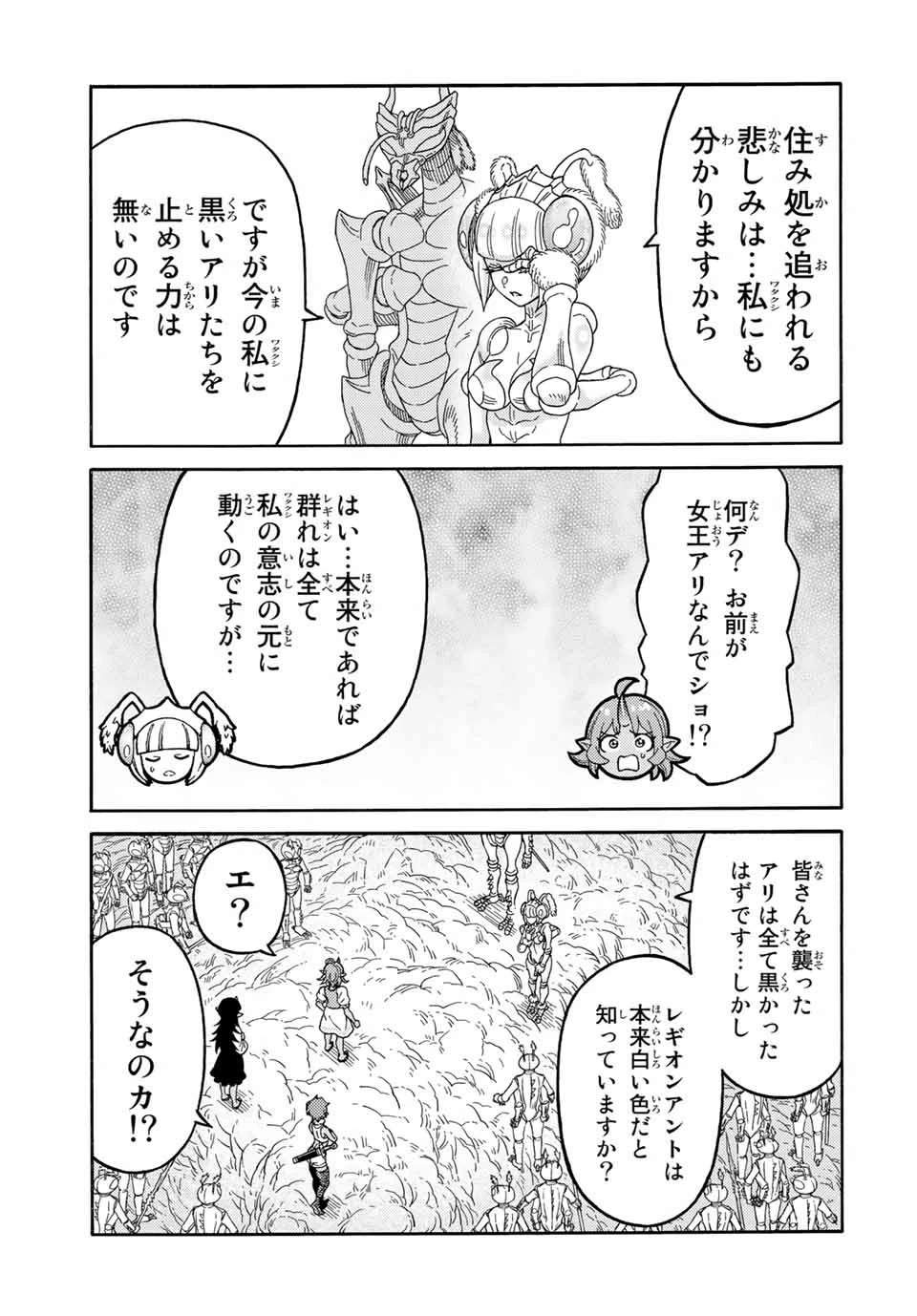 捨てられた転生賢者～魔物の森で最強の大魔帝国を作り上げる～ 第19話 - 17