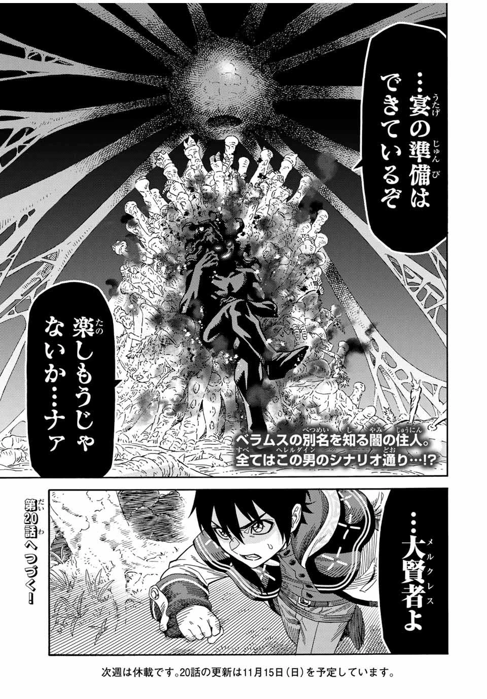 捨てられた転生賢者～魔物の森で最強の大魔帝国を作り上げる～ 第19話 - 19