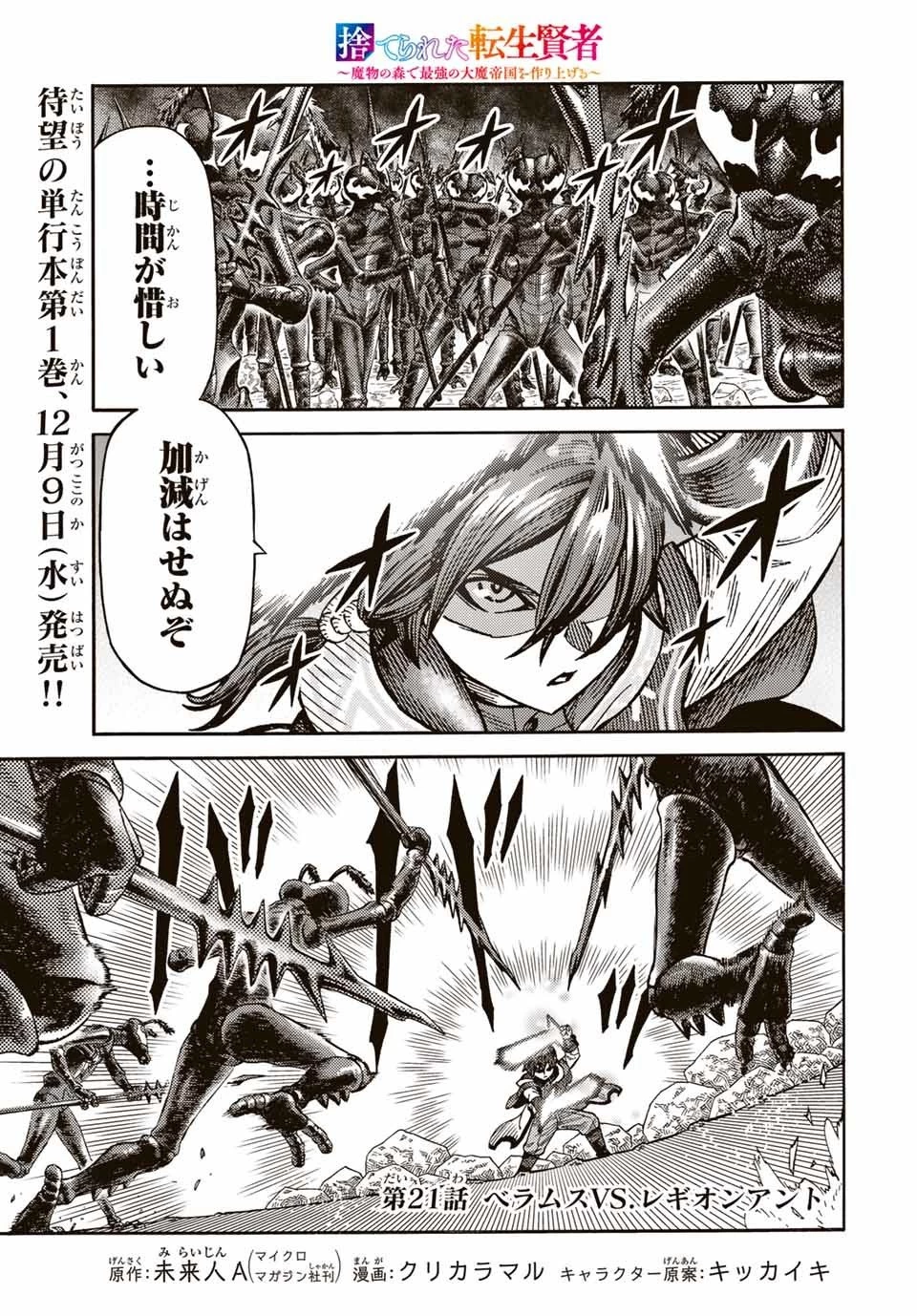 捨てられた転生賢者～魔物の森で最強の大魔帝国を作り上げる～ 第21話 - 1