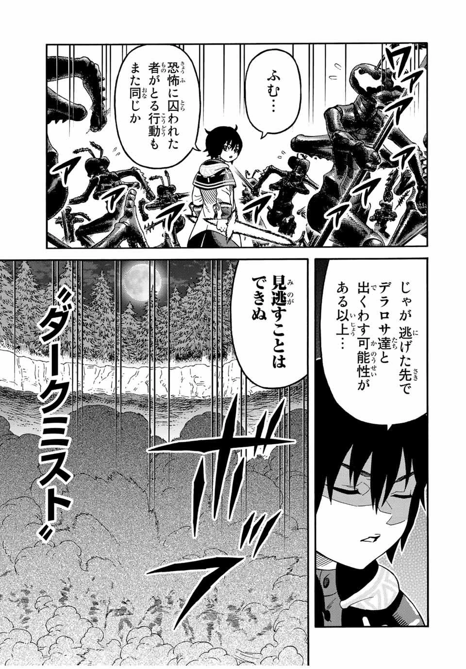 捨てられた転生賢者～魔物の森で最強の大魔帝国を作り上げる～ 第21話 - 7