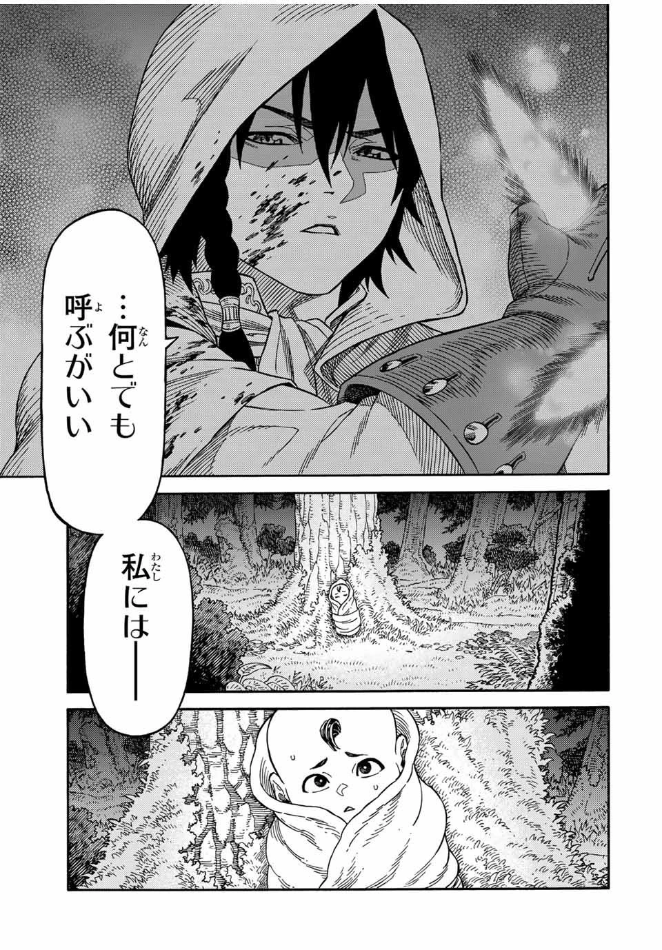 捨てられた転生賢者～魔物の森で最強の大魔帝国を作り上げる～ 第21話 - 11