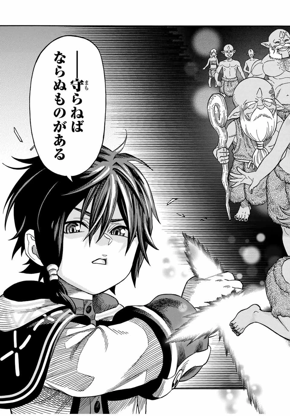 捨てられた転生賢者～魔物の森で最強の大魔帝国を作り上げる～ 第21話 - 13