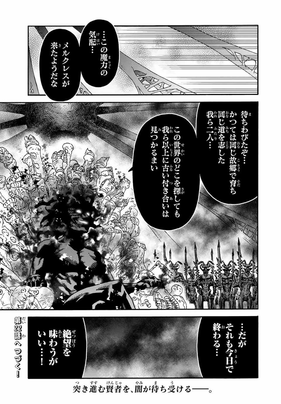 捨てられた転生賢者～魔物の森で最強の大魔帝国を作り上げる～ 第21話 - 15