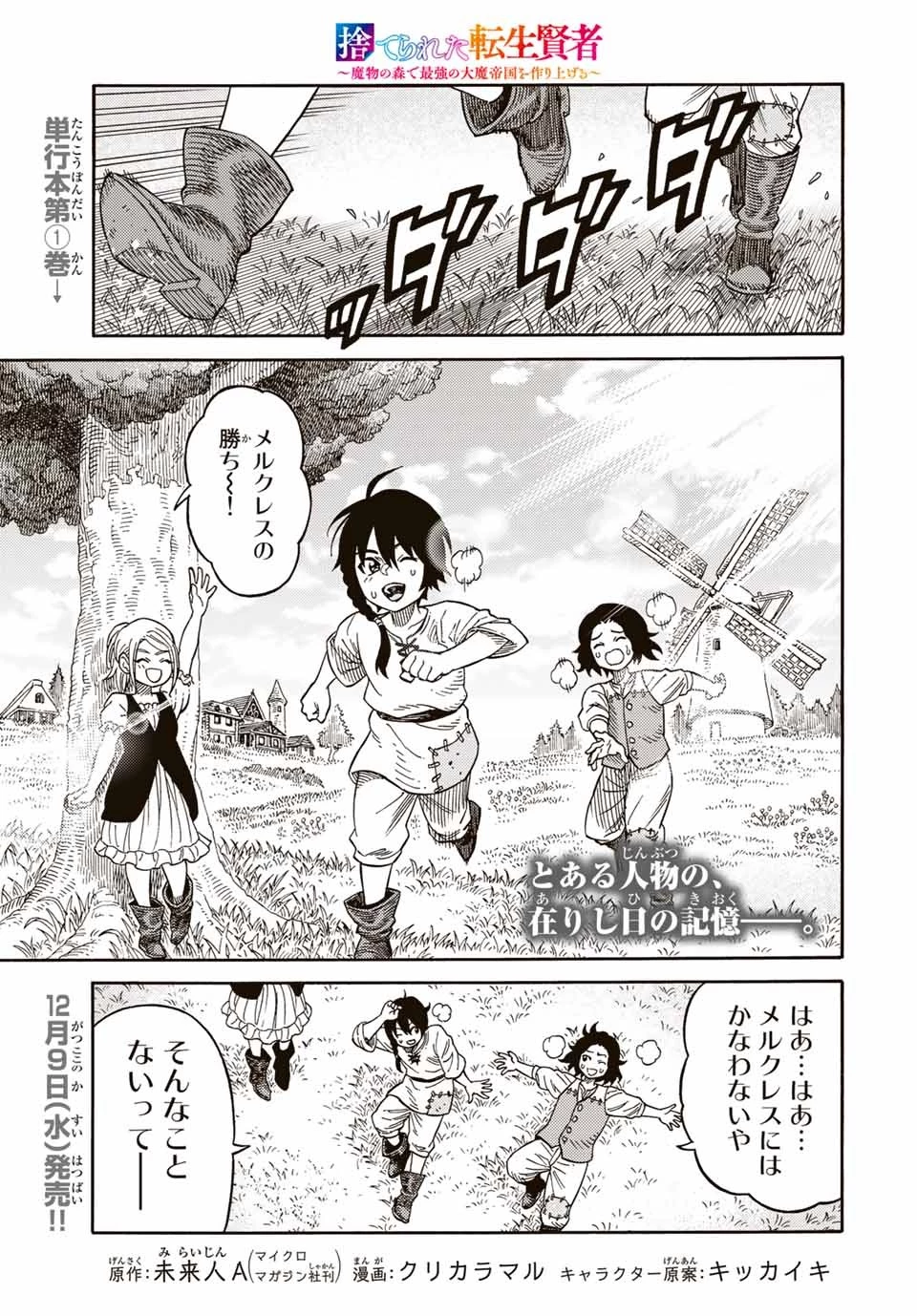 捨てられた転生賢者～魔物の森で最強の大魔帝国を作り上げる～ 第22話 - 1