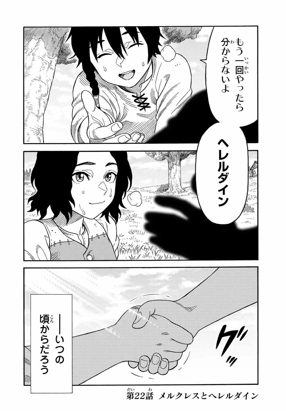 捨てられた転生賢者～魔物の森で最強の大魔帝国を作り上げる～ 第22話 - 2