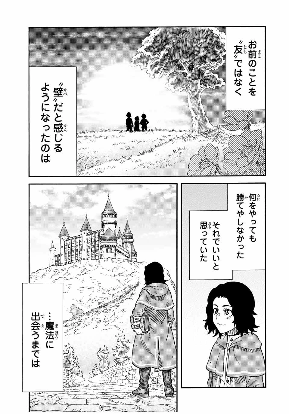 捨てられた転生賢者～魔物の森で最強の大魔帝国を作り上げる～ 第22話 - 3