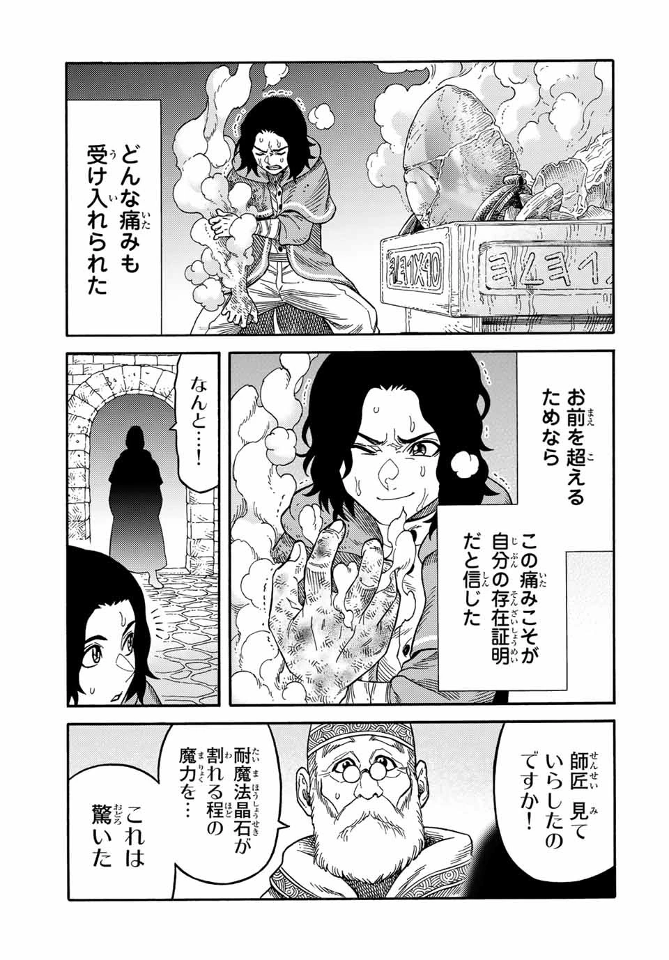 捨てられた転生賢者～魔物の森で最強の大魔帝国を作り上げる～ 第22話 - 5