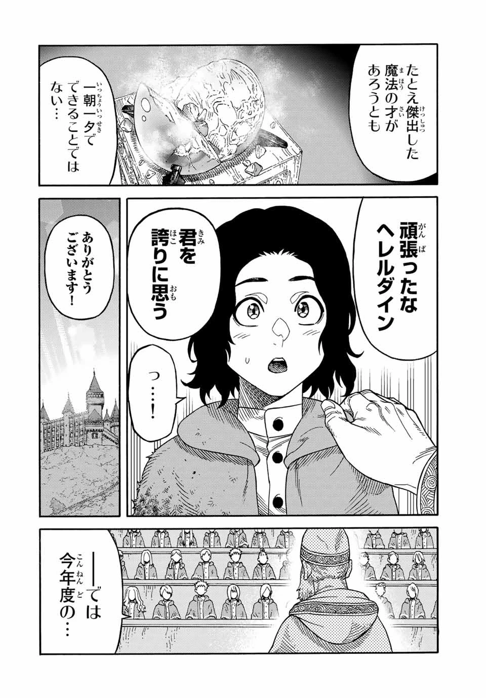 捨てられた転生賢者～魔物の森で最強の大魔帝国を作り上げる～ 第22話 - 6