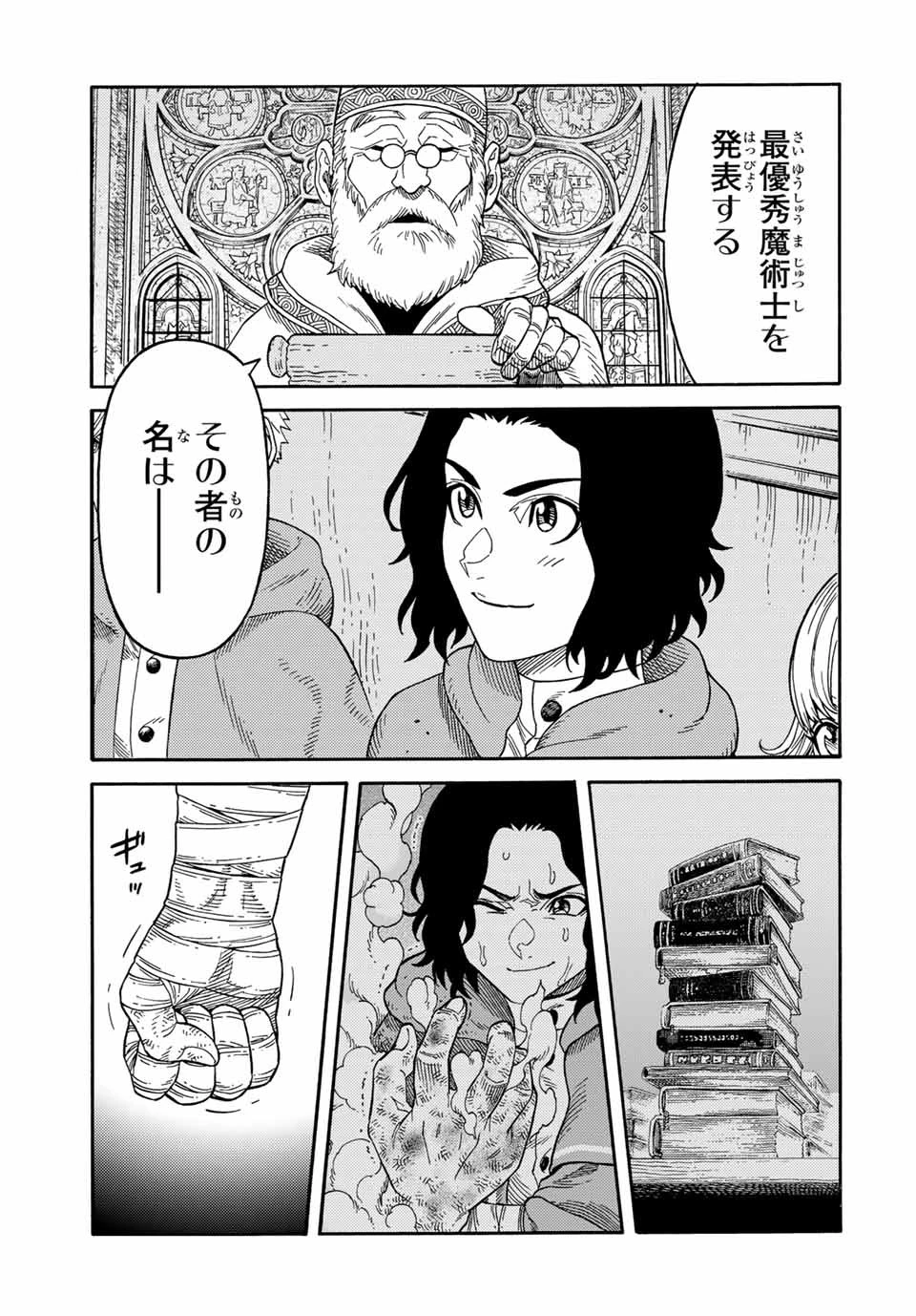 捨てられた転生賢者～魔物の森で最強の大魔帝国を作り上げる～ 第22話 - 7