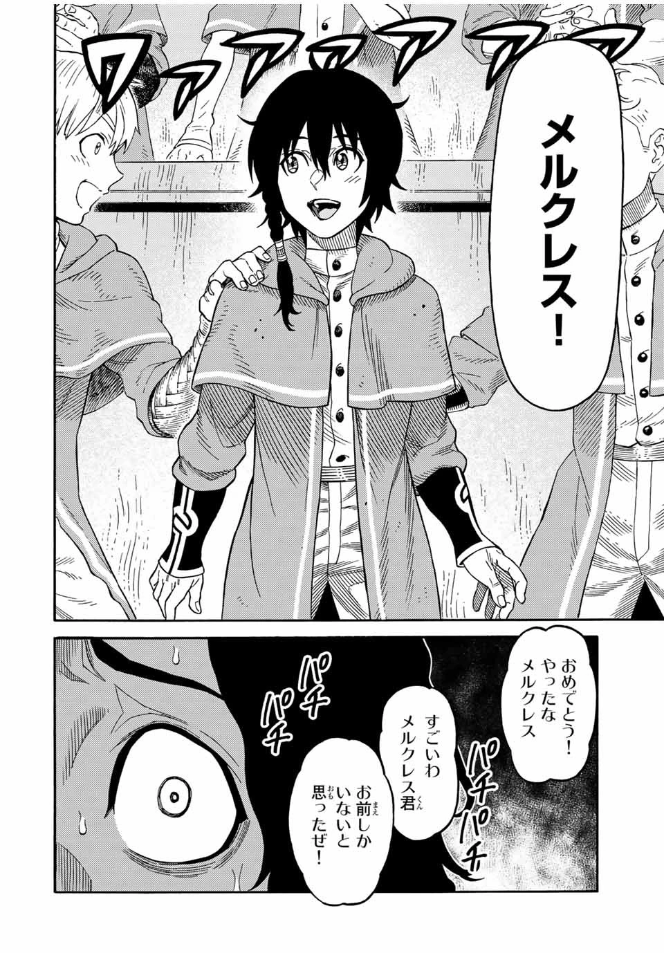 捨てられた転生賢者～魔物の森で最強の大魔帝国を作り上げる～ 第22話 - 8