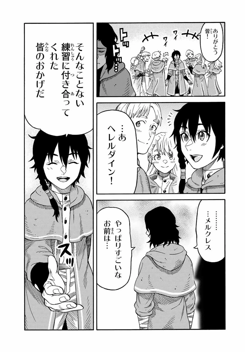 捨てられた転生賢者～魔物の森で最強の大魔帝国を作り上げる～ 第22話 - 9