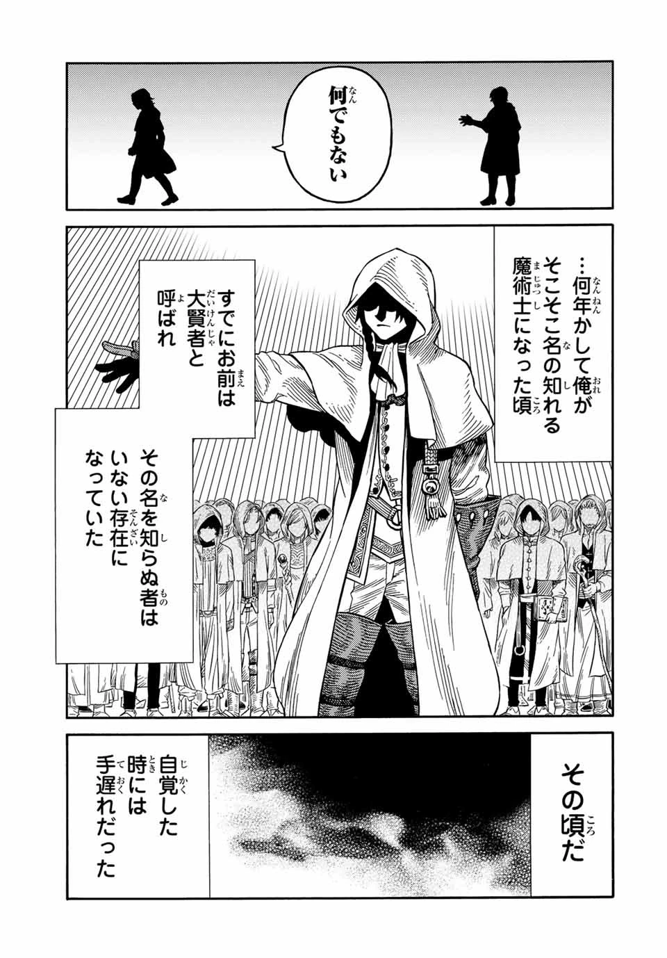 捨てられた転生賢者～魔物の森で最強の大魔帝国を作り上げる～ 第22話 - 11