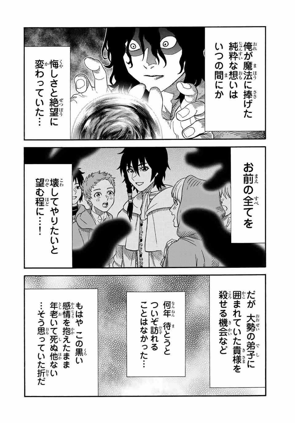 捨てられた転生賢者～魔物の森で最強の大魔帝国を作り上げる～ 第22話 - 12