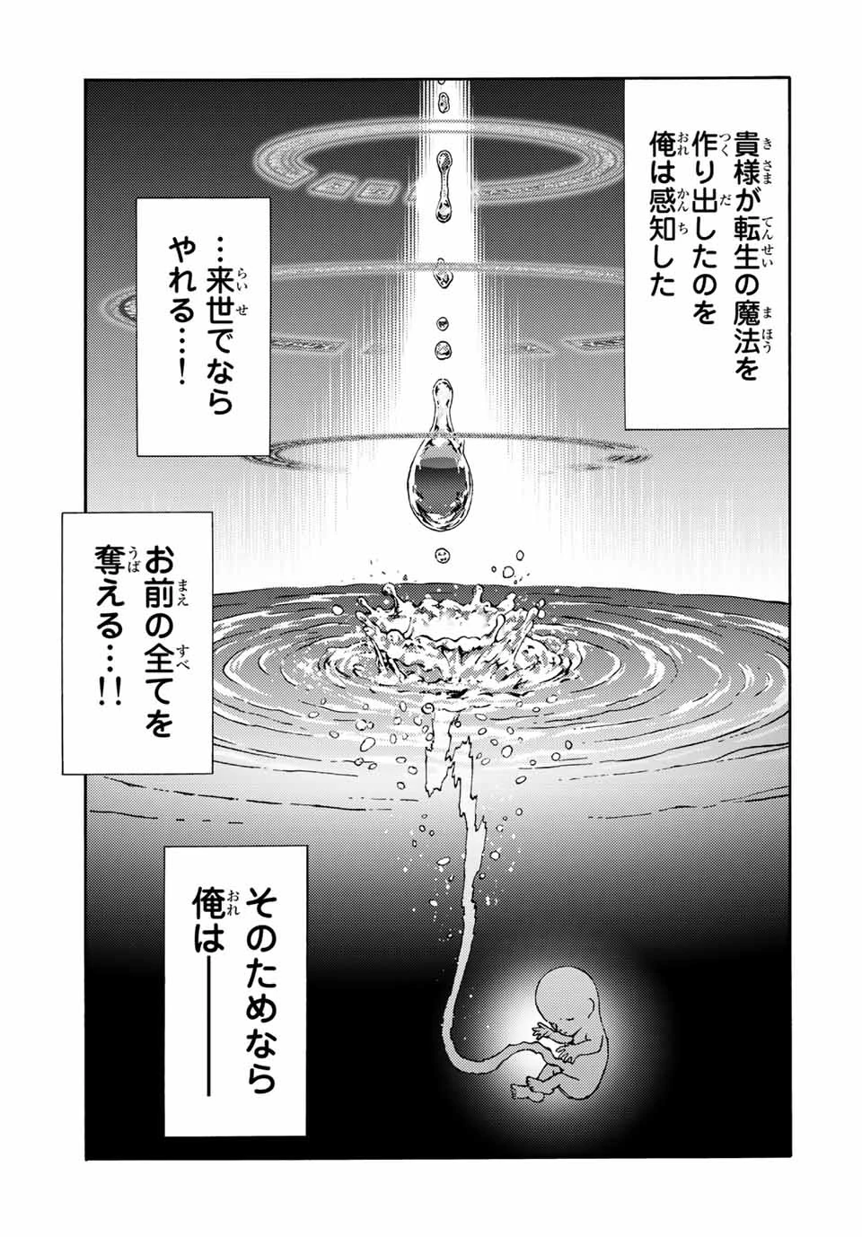 捨てられた転生賢者～魔物の森で最強の大魔帝国を作り上げる～ 第22話 - 13