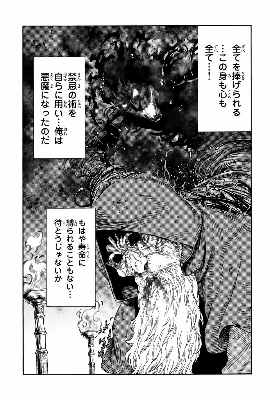 捨てられた転生賢者～魔物の森で最強の大魔帝国を作り上げる～ 第22話 - 14