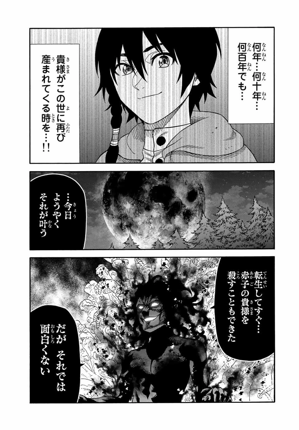 捨てられた転生賢者～魔物の森で最強の大魔帝国を作り上げる～ 第22話 - 15