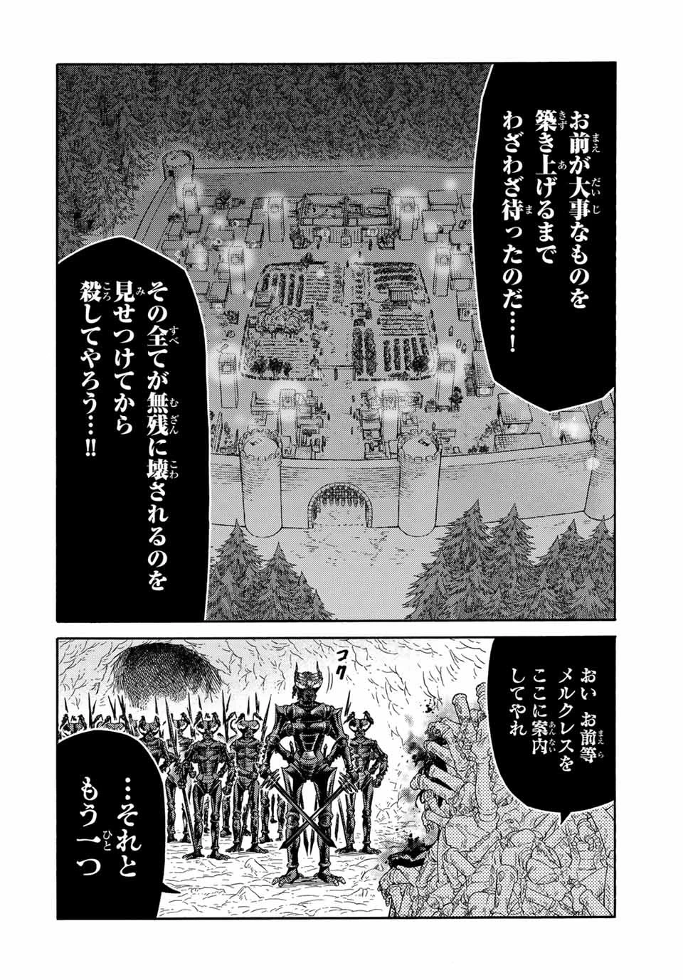 捨てられた転生賢者～魔物の森で最強の大魔帝国を作り上げる～ 第22話 - 16