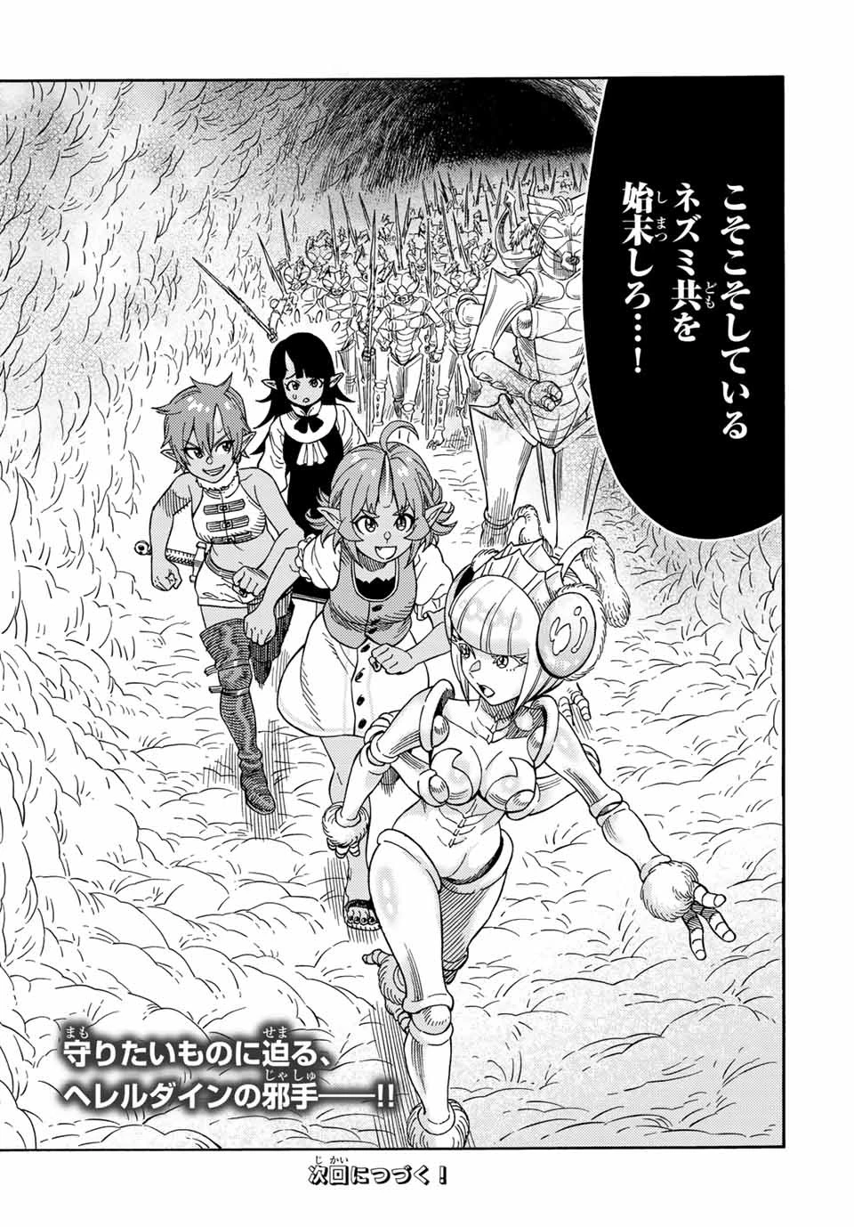 捨てられた転生賢者～魔物の森で最強の大魔帝国を作り上げる～ 第22話 - 17