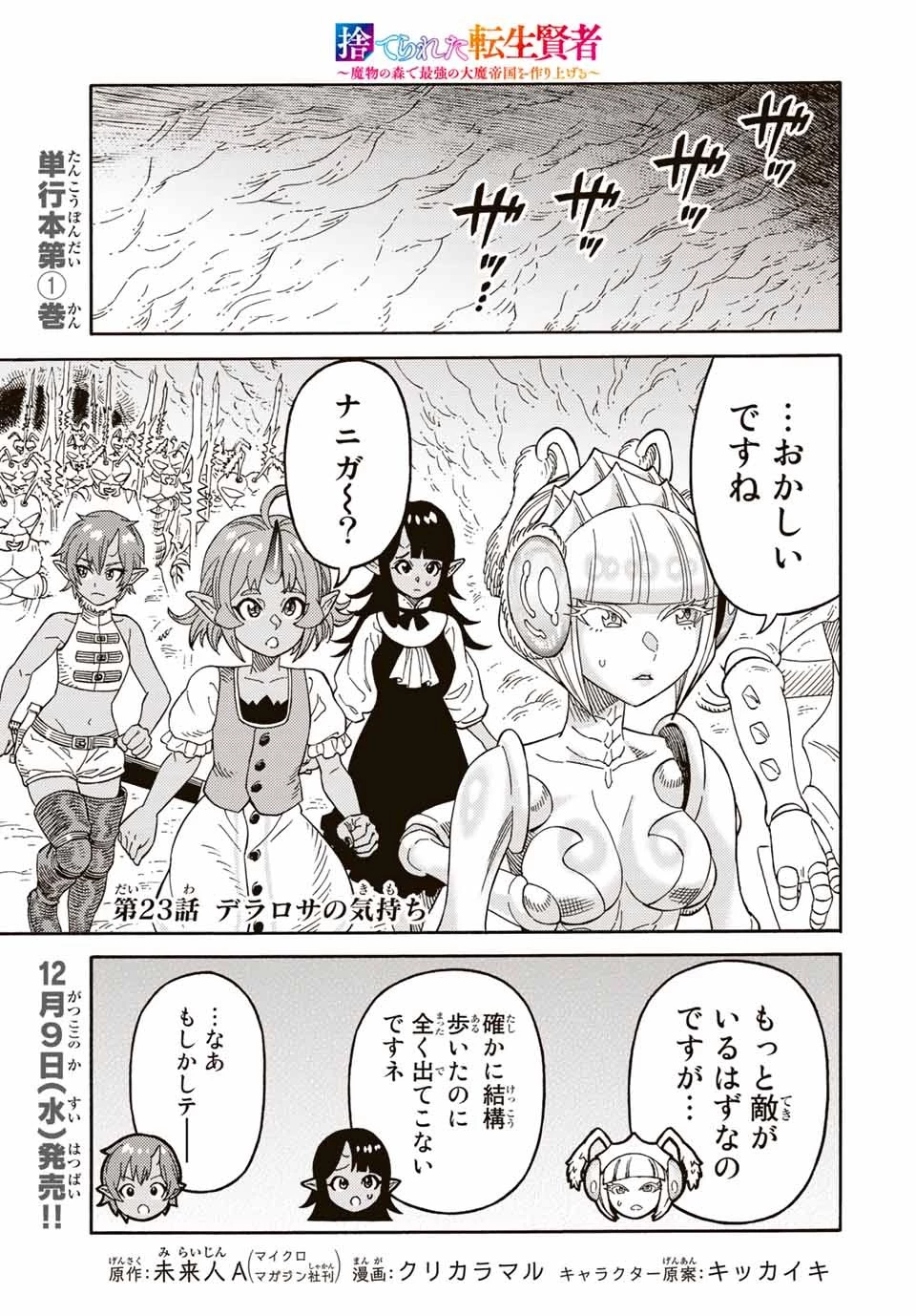 捨てられた転生賢者～魔物の森で最強の大魔帝国を作り上げる～ 第23話 - 1