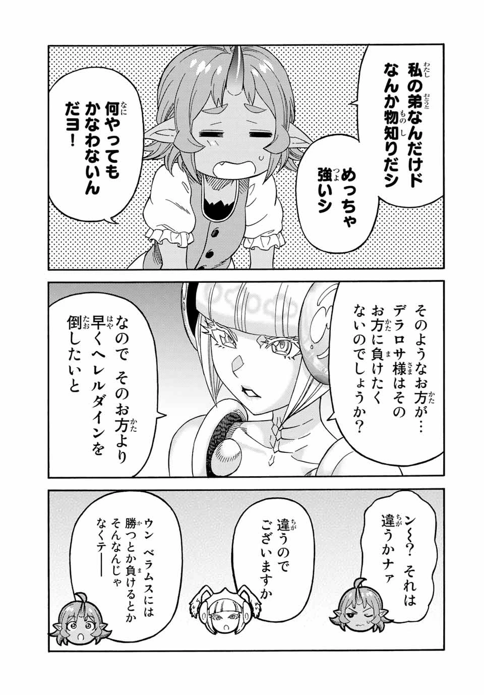 捨てられた転生賢者～魔物の森で最強の大魔帝国を作り上げる～ 第23話 - 3