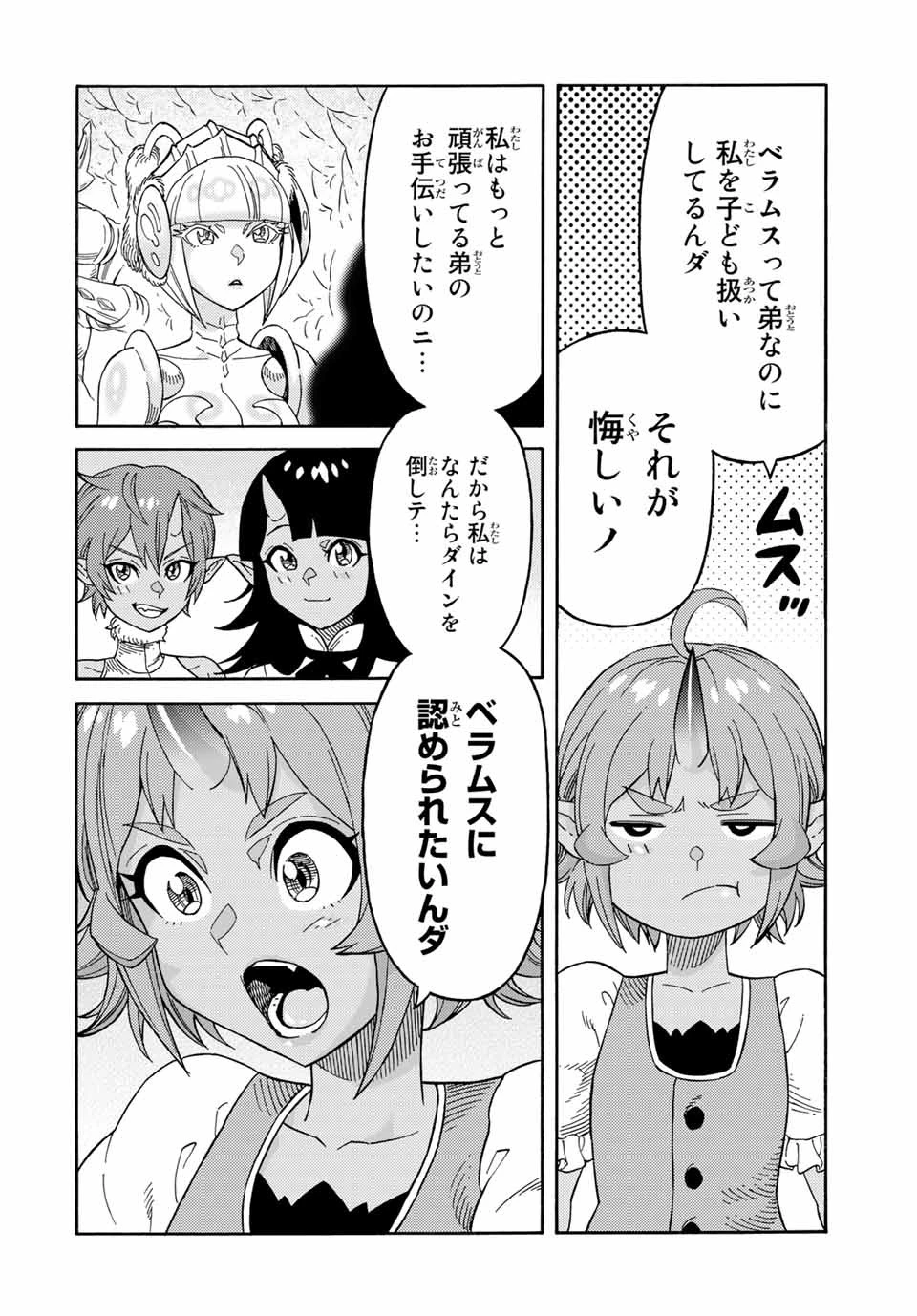 捨てられた転生賢者～魔物の森で最強の大魔帝国を作り上げる～ 第23話 - 4