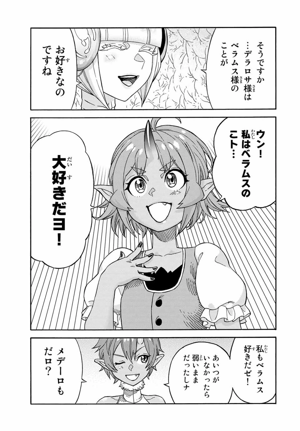 捨てられた転生賢者～魔物の森で最強の大魔帝国を作り上げる～ 第23話 - 5