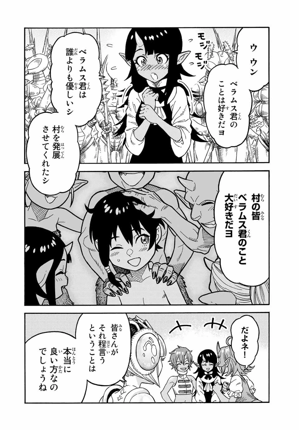 捨てられた転生賢者～魔物の森で最強の大魔帝国を作り上げる～ 第23話 - 6