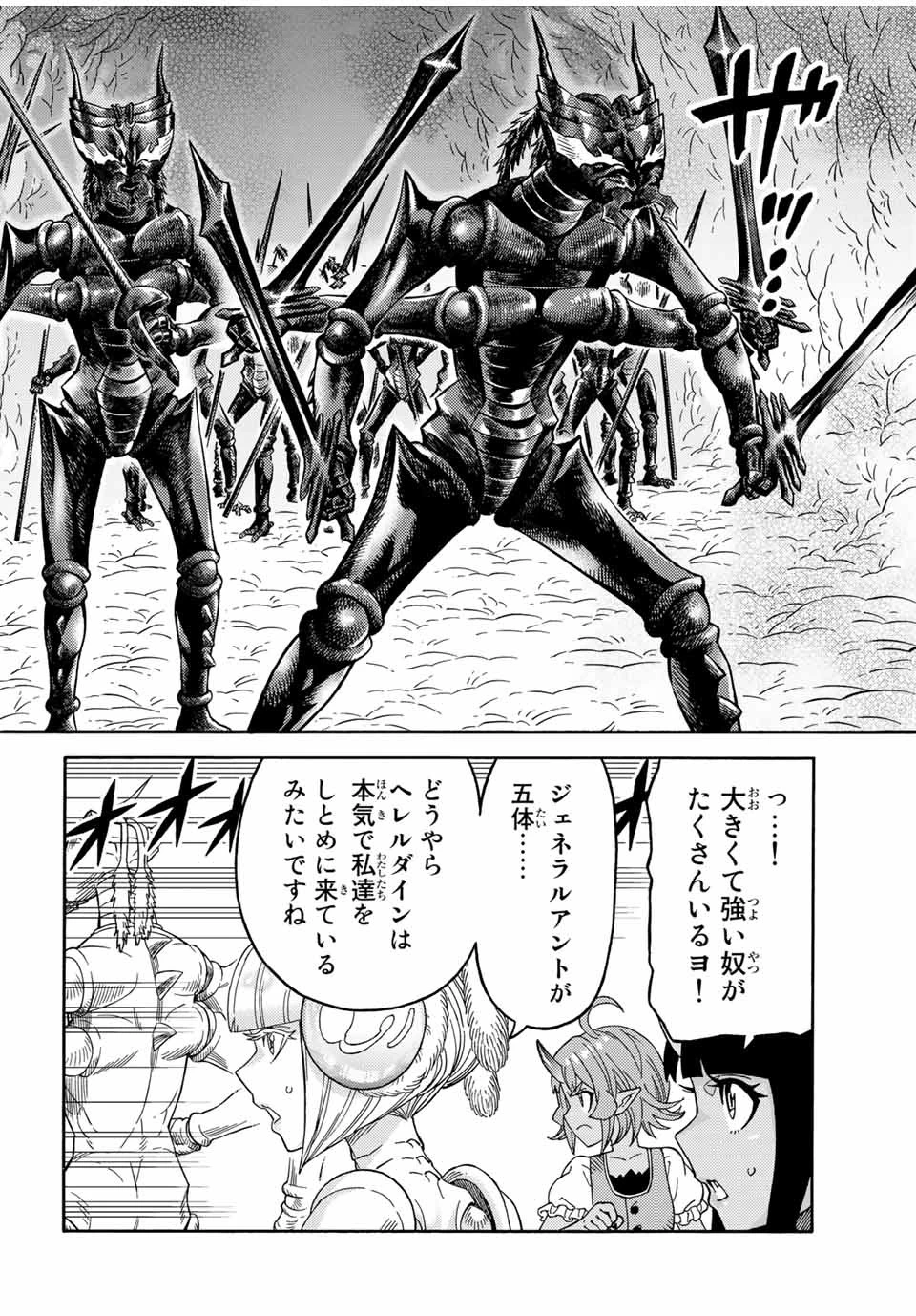 捨てられた転生賢者～魔物の森で最強の大魔帝国を作り上げる～ 第23話 - 8